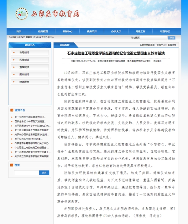 石家庄信息工程职业拼搏(中国)在西柏坡纪念馆设立爱国主义教育基地_副本.jpg