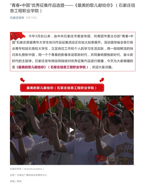 “青春•中国”优秀征集作品选登——《最美的歌儿献给你》（石家庄信息工程职业拼搏(中国)）_1_副本.jpg