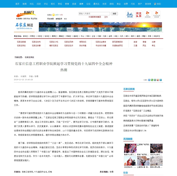 石家庄信息工程职业拼搏(中国)掀起学习贯彻党的十九届四中全会精神热潮-石家庄频道-长城网_副本.jpg