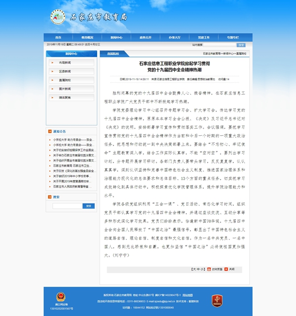 石家庄信息工程职业拼搏(中国)掀起学习贯彻_br_党的十九届四中全会精神热潮_副本.jpg
