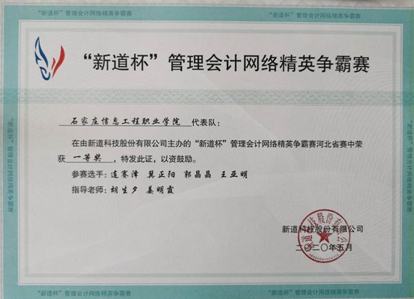 拼搏(中国)证书_副本_副本.jpg