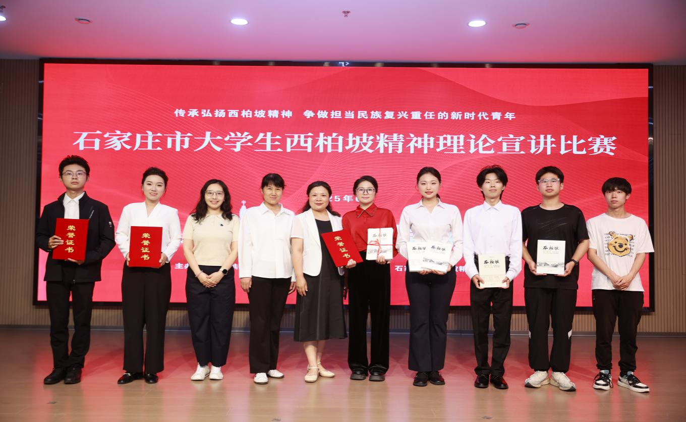 喜报|我院在石家庄市大学生西柏坡精神理论宣讲比赛中喜获佳绩